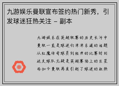九游娱乐曼联宣布签约热门新秀，引发球迷狂热关注 - 副本