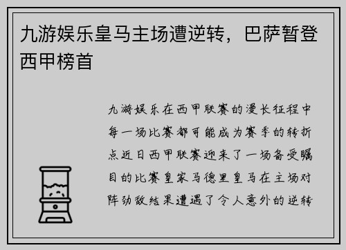 九游娱乐皇马主场遭逆转，巴萨暂登西甲榜首