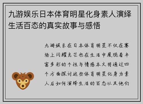 九游娱乐日本体育明星化身素人演绎生活百态的真实故事与感悟
