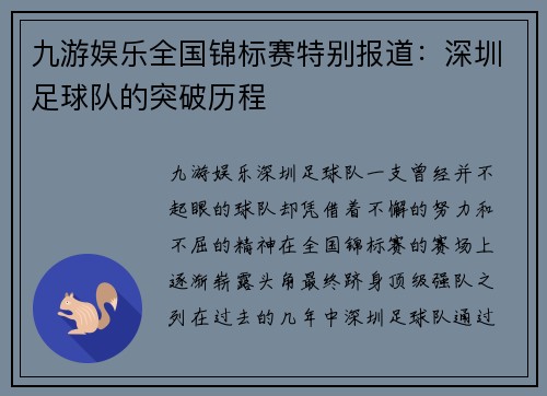 九游娱乐全国锦标赛特别报道：深圳足球队的突破历程