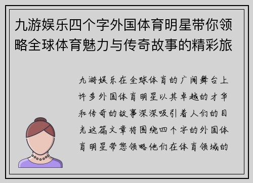 九游娱乐四个字外国体育明星带你领略全球体育魅力与传奇故事的精彩旅程